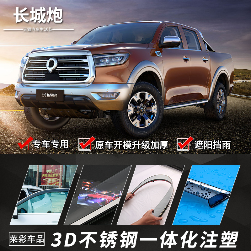 Great Wall gun pickup clear rain gear window rain eyebrow original off-road version of the rain shield modified accessories rain-proof window strip rain