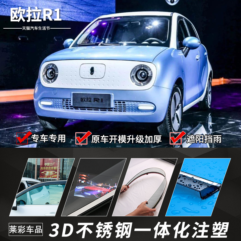 Great Wall Ora R1 iQ sunny rain block window rain eyebrow car rain block decorative rain shield rain with rain-proof window strip cover