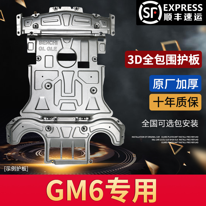 GAC Pass gm6 engine shield modified 2021 model legendary gm6 chassis shield armored original factory surrounded