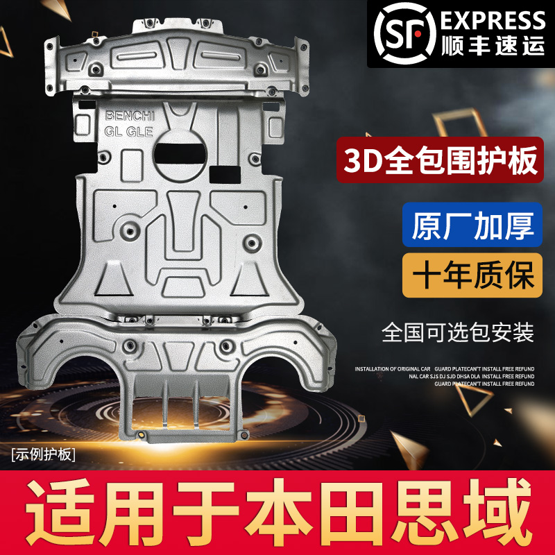 Suitable for Honda Civic engine under the shield 12 16 21 chassis armor modification special original vehicle