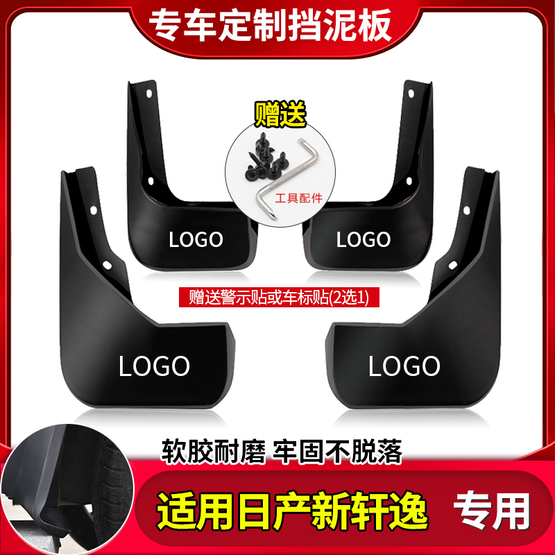 Suitable for 2021 Nissan Xinxuan Yi fender original factory dedicated to 19 classic Xuanyi soft plastic rubber car
