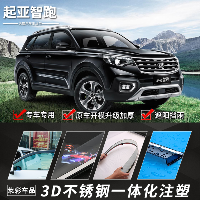 Kia Zhi ran clear rain block car window rain board window rain eyebrow special factory modified rain-proof window strip rain cover