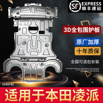 Suitable for Lingpai engine lower guard plate 19 new Guangqi Honda guard plate fully armored car chassis guard plate