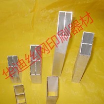Aluminum alloy material screen printing plate making aluminum alloy screen frame customization of various machine printing consumables equipment etc.