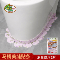 Japan imports aesthetically pleasing toilet ground mat patch edge slit anti-mildew waterproof patch Toilet Base Beauty Seam Sticking Mat