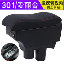 Dongfeng Peugeot 301 Armrest Box Original Modification Citroen Elysee Central Special Hand Logo 301 Decoration