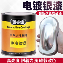 Ya Ruijia 1K electroplating Silver anti-rust car wheel whole car refurbished color change chrome paint thinner metal paint set