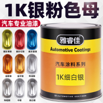 Ya Ruijia car paint coating 1K paint color metal paint silver powder color master finished paint special coarse silver Fine Silver Silver