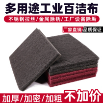Industrial cleaning cloth automobile paint polished brushed cloth derusting and degreasing stainless steel special plastic soft silk cloth