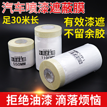 Car painting protective film masking film spraying paint masking paper furniture decoration diatom mud texture paper tape decoration
