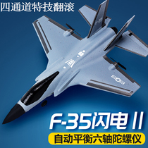 Novice 4 four-channel stunt F35 remote control combat aircraft fixed wing gliding aircraft model easy to learn good drop-resistant toys