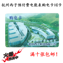 Hangzhou XZi purchase electric card DDSY86 meter card IC card pre-paid electric energy meter charging DTSY601