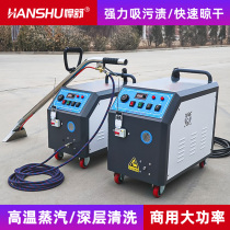 Humvee Carpet Cleaner Hotel Commercial High Temperature Steam Spray Suction Integrated Window fabric Sofa Car Interior