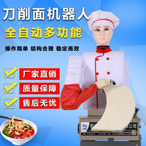 Knife-cut noodle robot New knife-cut noodle machine Commercial knife-cut noodle robot automatic noodle cutting machine factory direct sales