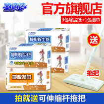 Hi wipe disposable electrostatic dust removal paper and floor wet wipes combination vacuum paper cleaning set to send mop