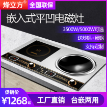 Induction cooker embedded household 3500W flat concave double head electric frying stove commercial high power 5000W fire double stove