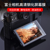 Fuji XT30 XT4 X100V camera XS10 XT2 XT10 XT20 XT100 XT3 X-H1 XT200 screen film