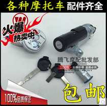Applicable to new continental Honda motorcycle DIO pedal SDH125T-27 Xijun lock electric door lock magnetic full car lock