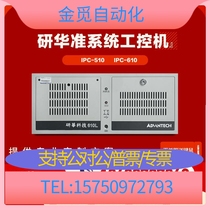 Original research - hua industrial computer IPC - 510 610L H industrial computer motherboard desktop 4U chassis