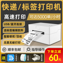 Express single machine Bluetooth thermal one single express printer Express single electronic single label printer clothing Super Logistics two-dimensional code portable barcode printer