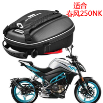 Suitable for spring wind 250NK NK400 650NK motorcycle fuel tank pack adapter ring waterproof navigation bag modification parts