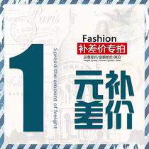 Shunfeng freight connection price difference accessories make up how much