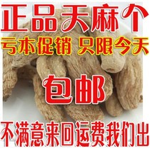 Batch of Chinese herbal medicine Tianma Yunnan Fa Tianma winter hemp production 500 grams can be sliced to support drug inspection