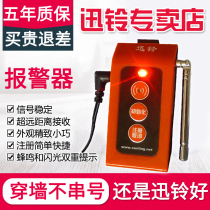 Xunling wireless alarm bath foot bath bath office sauna club super long distance sound and light one key emergency alarm