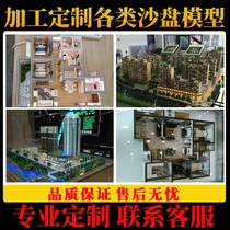  Apartment map sand table model customization Sales department Commercial housing Real estate real estate topography model sand table production