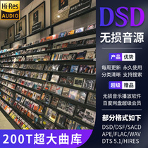 DSD lossless music download package fever grade Sony selected HIRES high quality audio source HIFI Master Grade FLAC