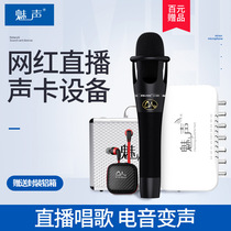 Charm MS-T800 sound card external independent live sound card set Computer mobile phone K song shouting wheat sound card with microphone