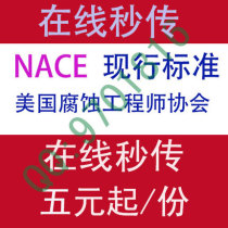 NACE American Society of Corrosion Engineers English Standard Specification Download