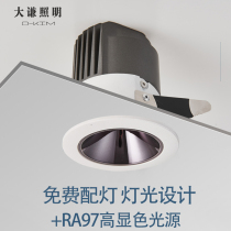 D-KIM Economy Deep Anti-glare Spot Light See Light No Light No Main Light Deep Downlight Hotel High Color