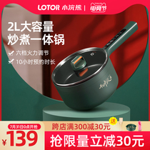 Small raccoon electric cooking pot Multi-functional household electric cooking wok Dormitory small steaming and frying dual-use integrated small electric pot