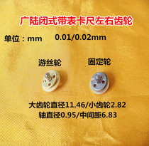 Guanglu belt meter caliper accessories left and right wheel travel Silk wheel shockproof fixed wheel central axis measuring tool accessories