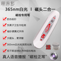 365nm fluorescent agent detection sanitary napkin negative ion detection dual-purpose magnetic pen intelligent voice broadcast portable
