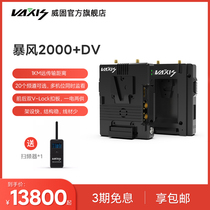 Weigu wireless image transmission VAXIS integrated image transmission transmitter 2000 DV transmitter Sony dual V Port