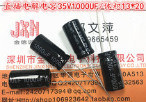 Electrolytic capacitor 35V1000UF in-line volume 13*20 High-quality electrolytic capacitor 35V1000uf 2-pin stand