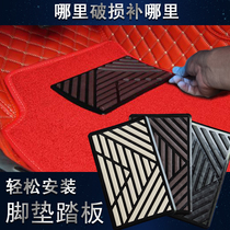 Main driving anti-wear car foot pad accelerator brake pedal Oxford pedal repair patch wear-resistant patch anti-slip gasket