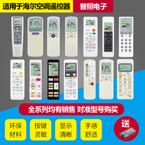 Haier universal air conditioning remote control central air conditioning Cabinet machine hang-up cold and warm type general small Champion Small marshal