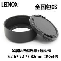 LEINOX exquisite metal standard fixed focus hood 62 67 72 77 82mm send lens cover
