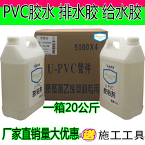 pvc glue drain pipe electrical pipe water supply pipe construction site special adhesive waterproof VAT pvc glue quick-drying glue