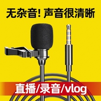 Lavalier radio microphone Mobile phone recording noise reduction mini chest microphone shaking sound quick hand live eating and broadcasting voice-activated microphone Computer network class vlog camera special small bee sound card equipment loudspeaker