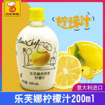 Baking ingredients Levona Sicilian lemon juice concentrate lemon juice chiffon cake cream whisked 200ml