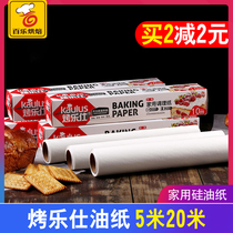 Baked Les household silicone oil paper baking oil-absorbing butter butter paper anti-oil pad egg conditioning paper 5m20m meters