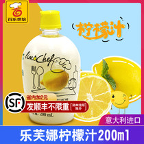 Baking ingredients Leffna Sicilian Lemon Juice Concentrated Lemon juice Chiffon Cake Cream Cake 200ml