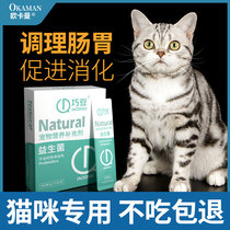 Kitty Special Probiotic Pet Cat with Gut Gut Conditioning Vomiting Diarrhea Ladilute Young Cat To Increase Appetite
