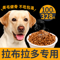 Labrador dedicated dog food 100 catty labrador specializes in 100 large packs of large canine dog puppies