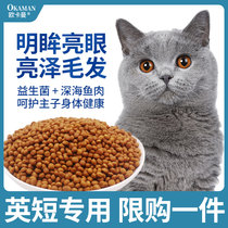 British short blue cat special cat food kitten cat adult full stage full price Fat Hair gills nutrition 10kg