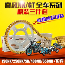 Applicable to spring breeze 150 250NK SR 400 650NK original modified tooth plate and oil seal chain three-piece set